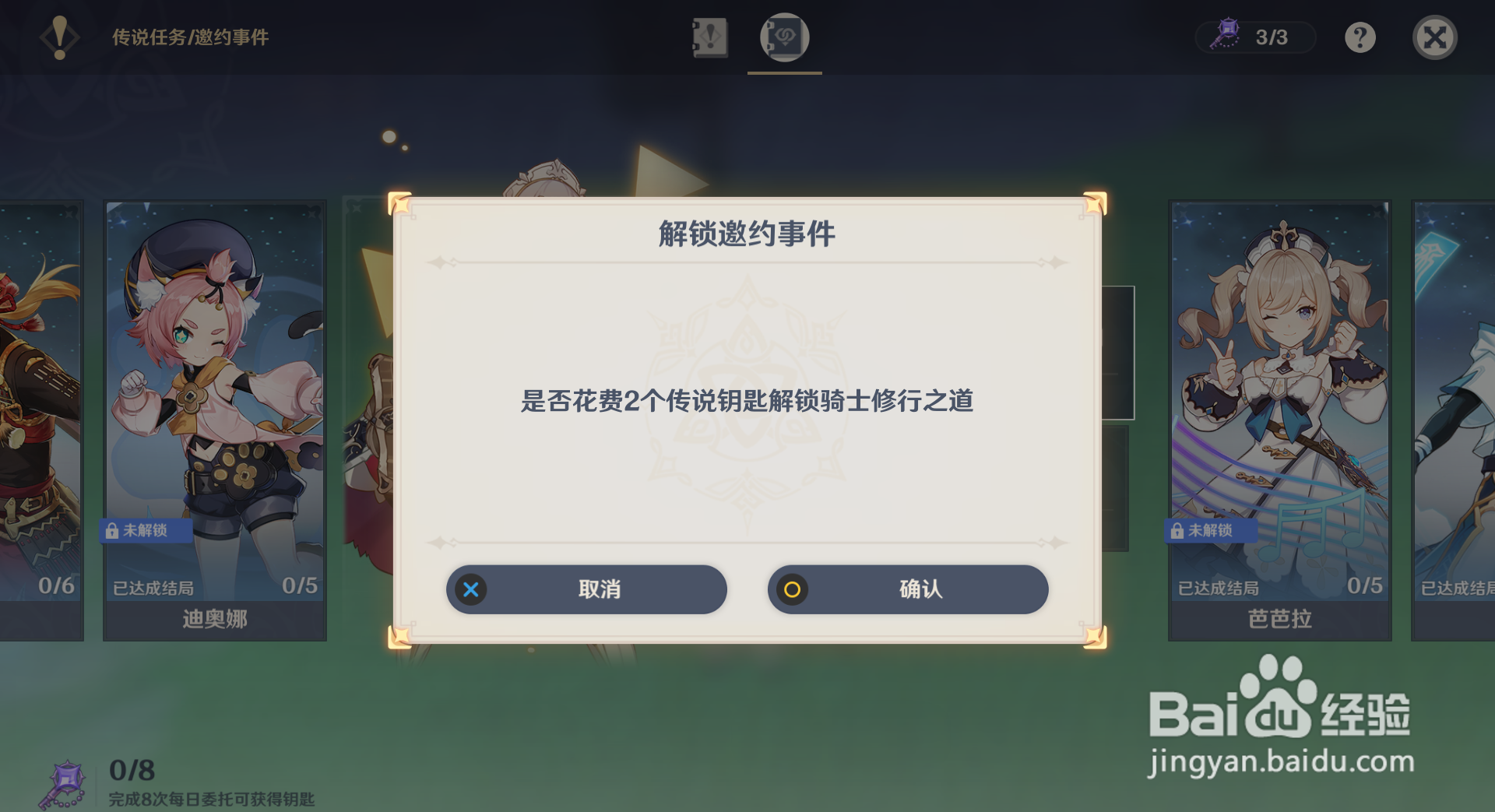 原神怎么开启诺艾尔邀约任务