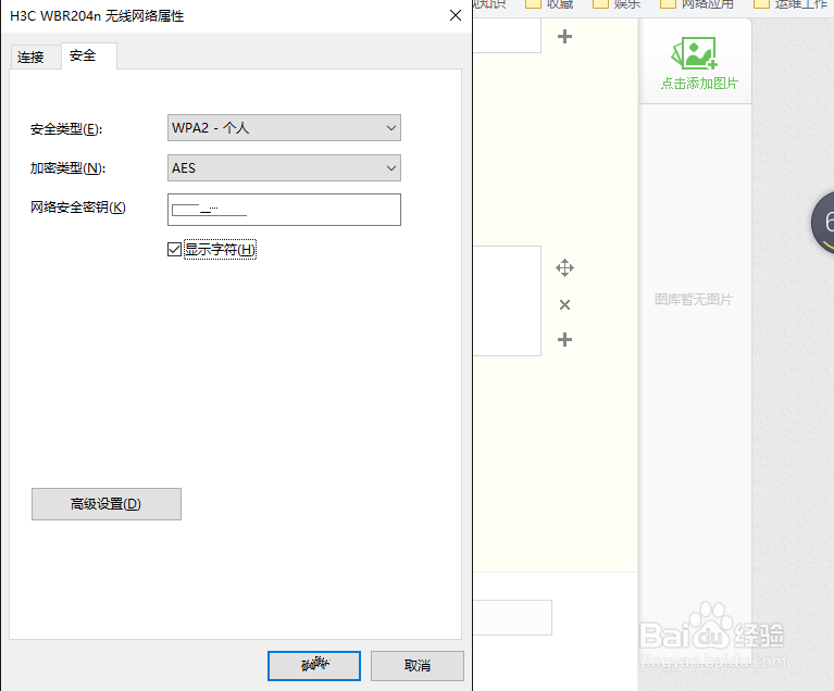 如果查看无线密码