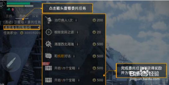 黎明觉醒生机辐射岛委托怎么玩