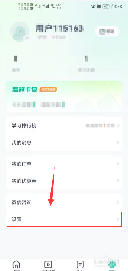 海绵MBA怎么打开允许移动网络播放视频功能