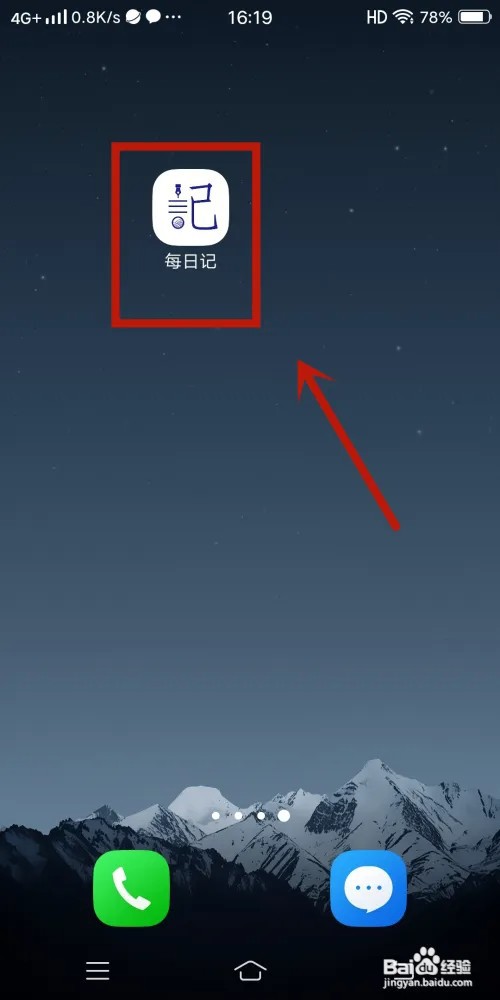 每日记app如何进行【日记锁设置】？