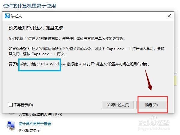 win10系统如何启动讲述人功能