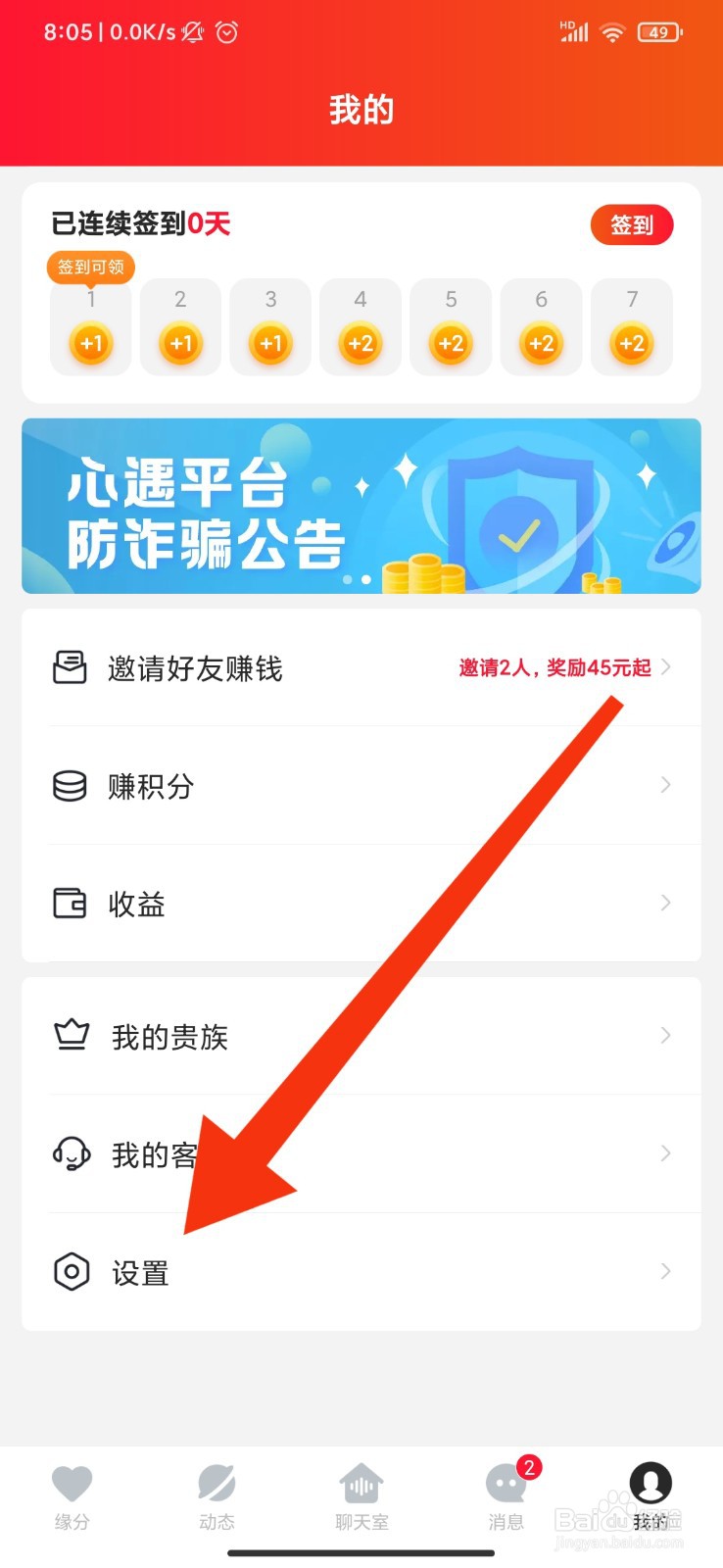 心遇怎么开启消息震动？