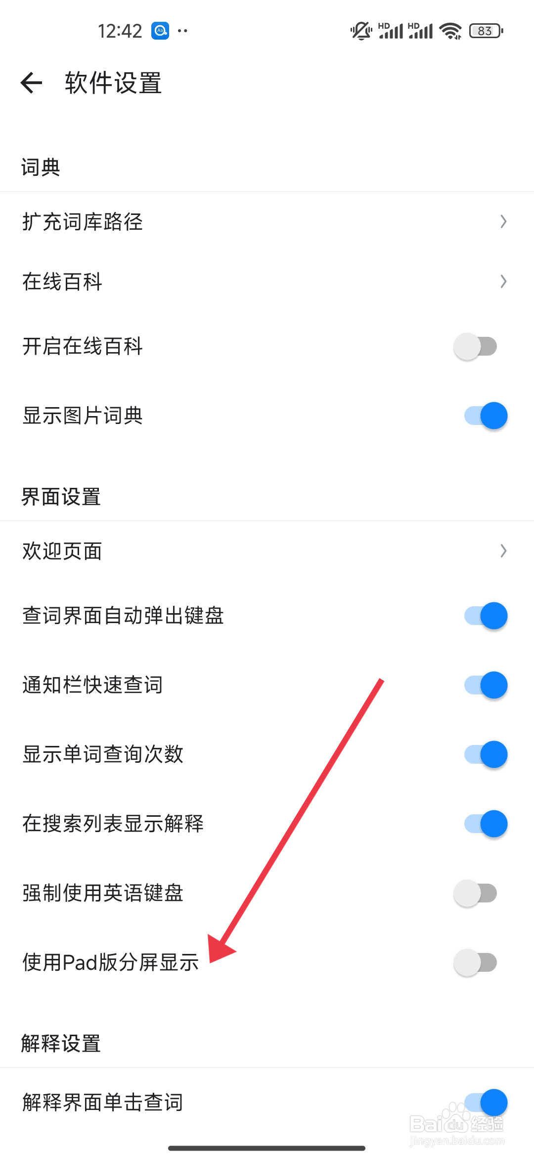 欧路词典怎么开启使用Pad版分屏显示功能？