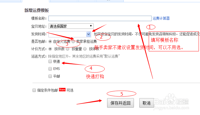 淘宝新手卖家如何设置运费