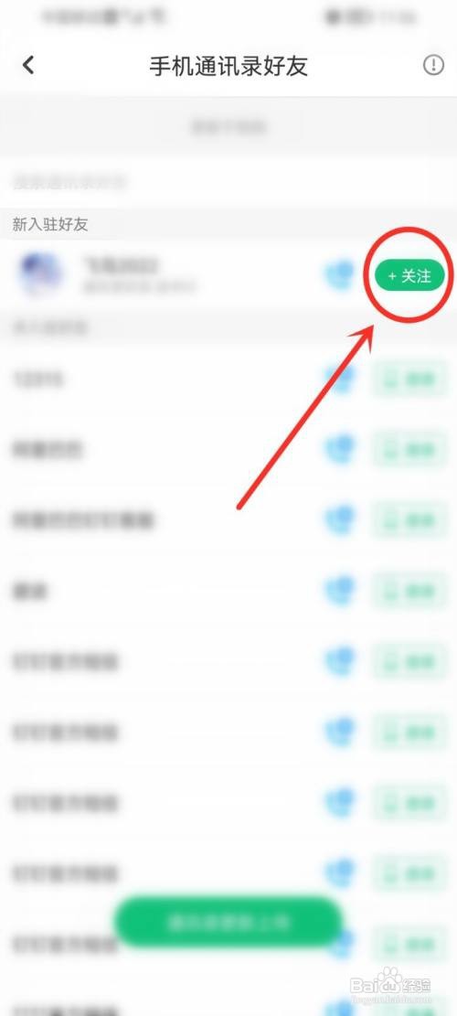 酷狗铃声APP如何关注通讯录好友？