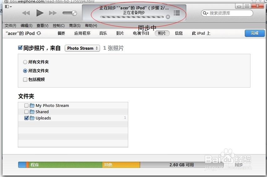 怎么把电脑里的图片传到iphone里