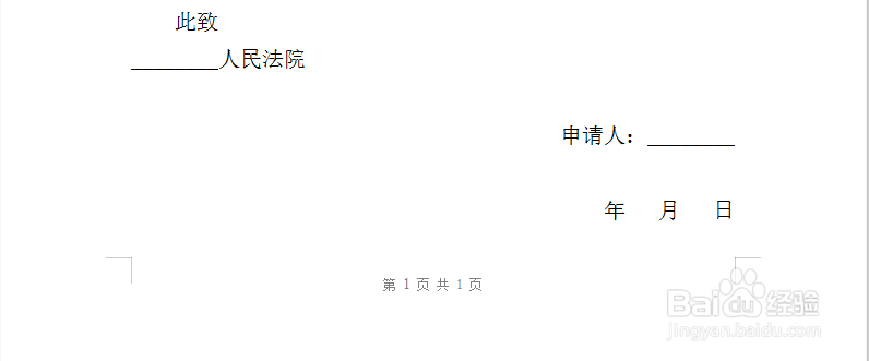 先予执行申请书写作指南