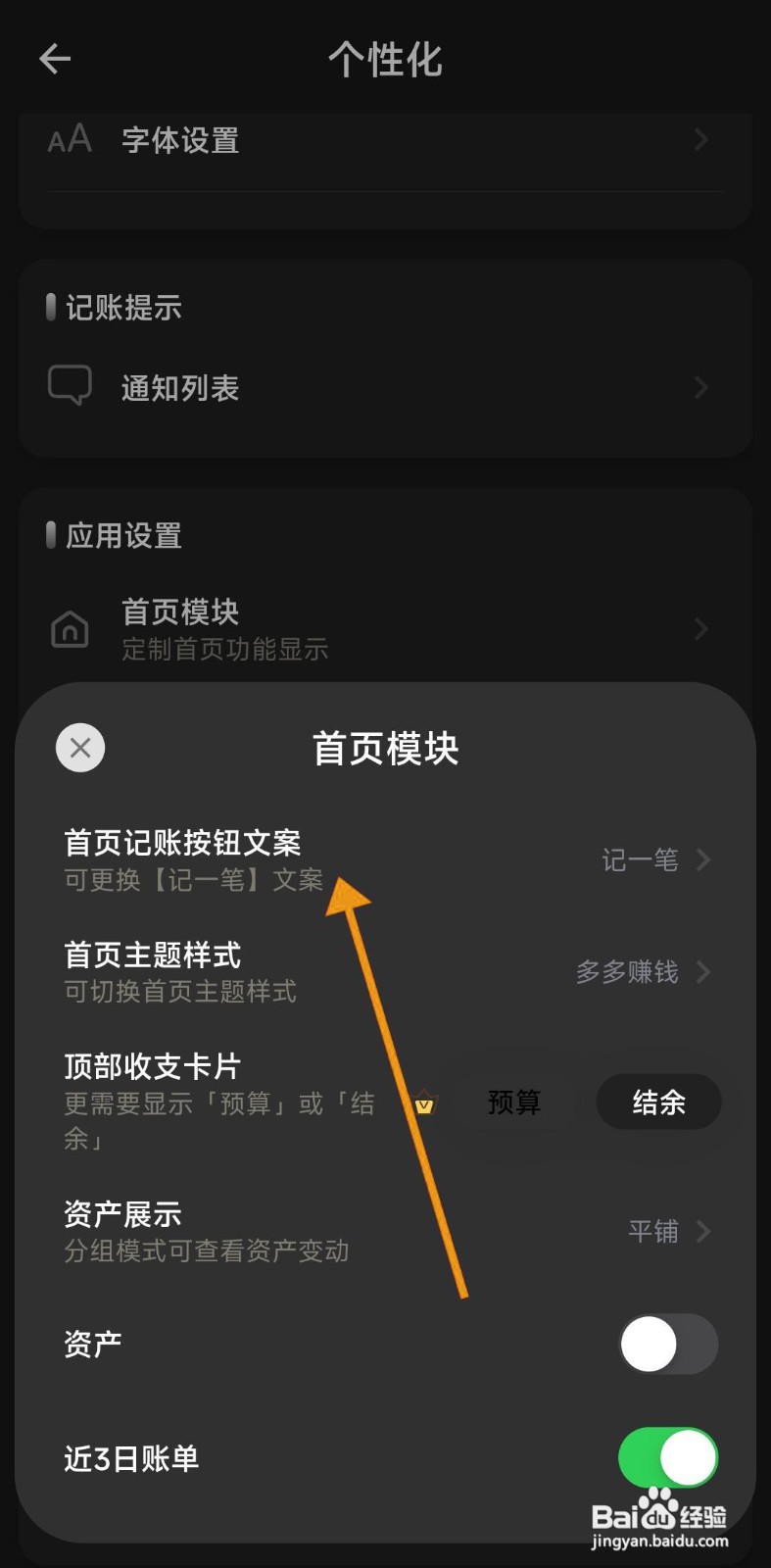 如何在小青账中设置记账按钮文案