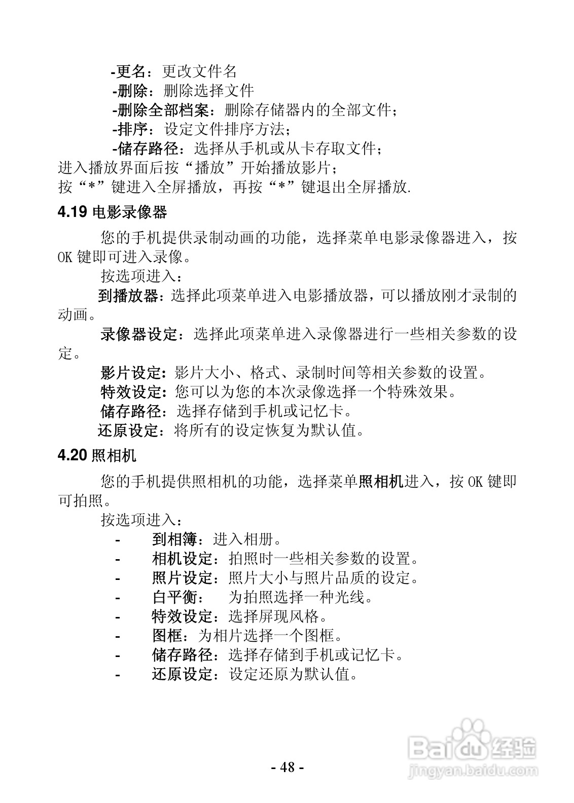 振华欧比 OBEE 007手机说明书:[5]