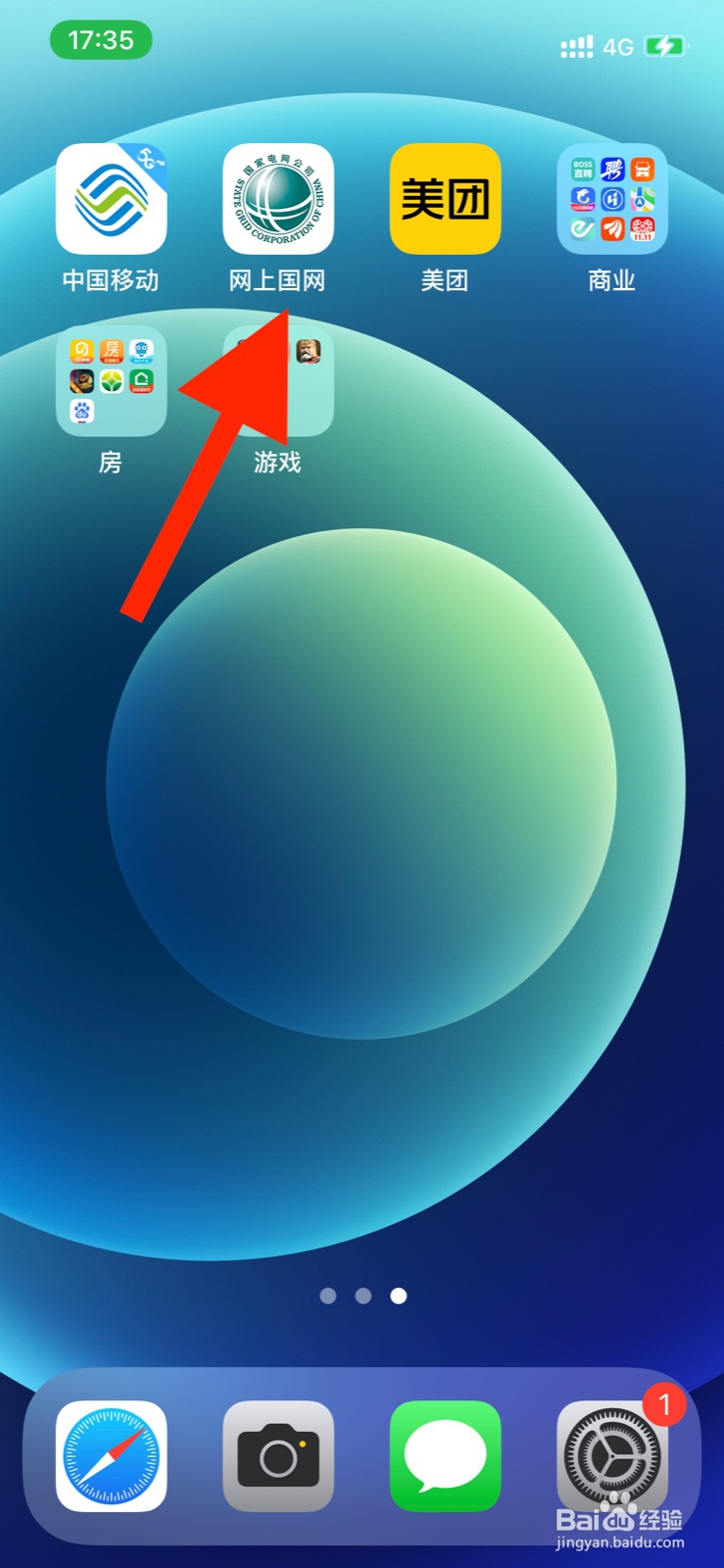 网上国网如何进行实名认证