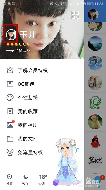 QQ身份证和勋章怎样查看，怎样查看群聊等级