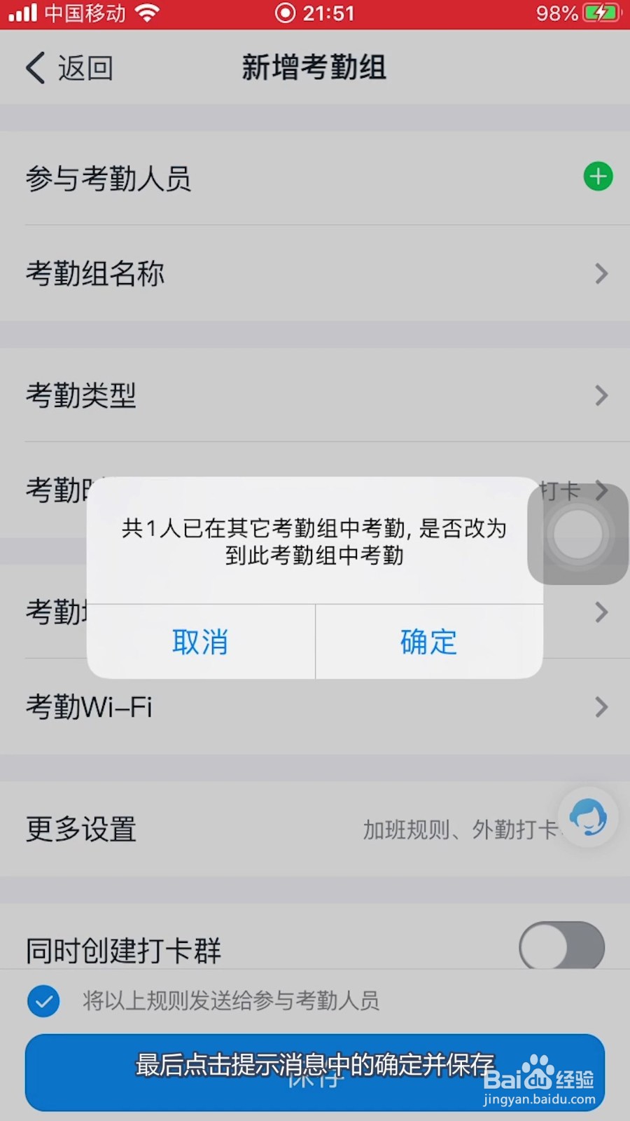 钉钉APP怎样添加更多的考勤人员？