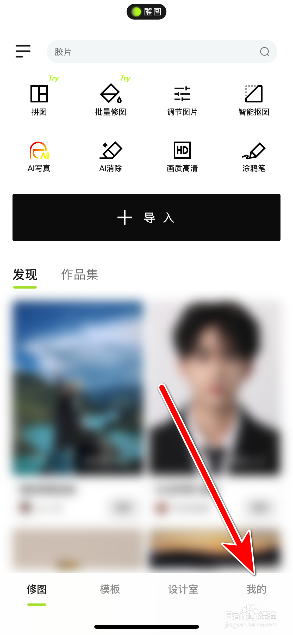 《醒图》如何修改个人昵称