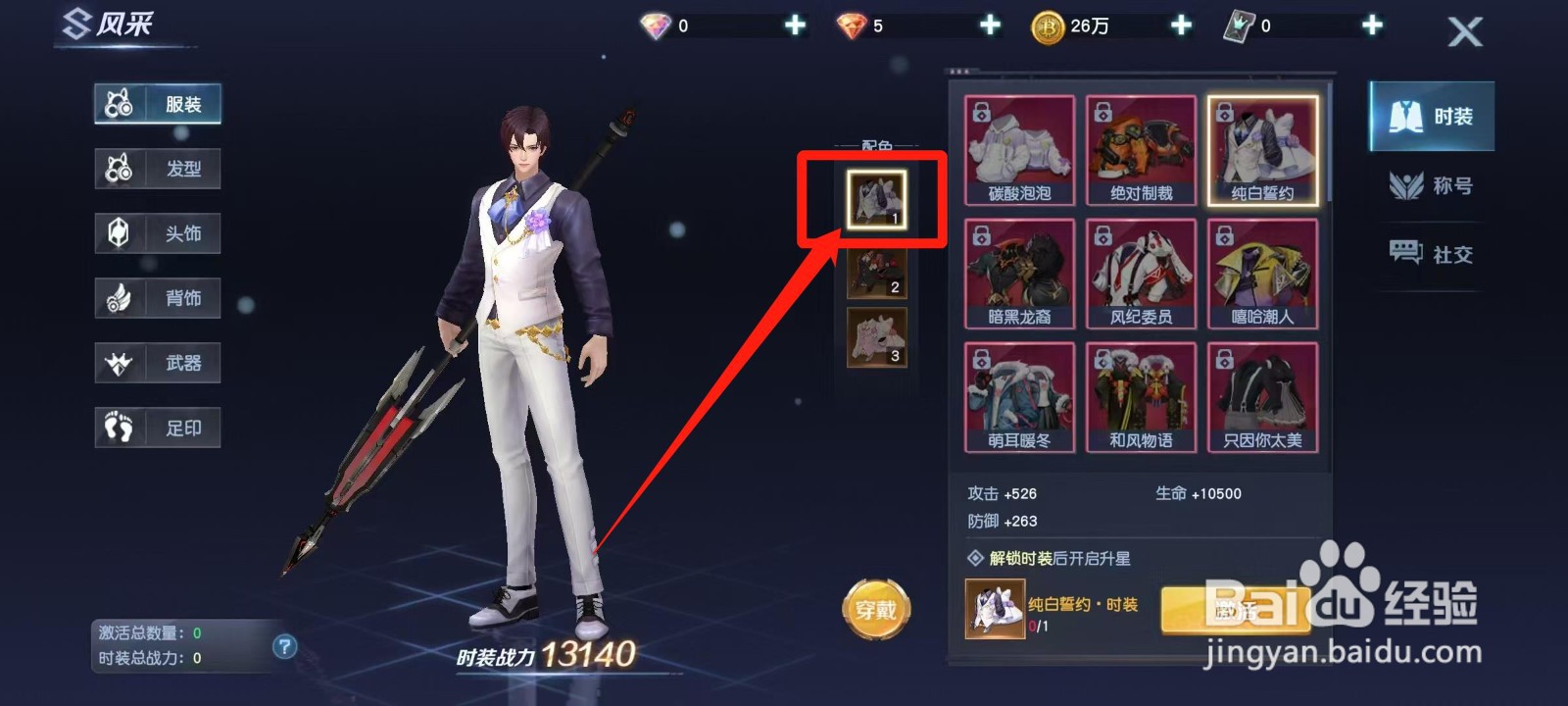 源战役怎样查看纯白誓约·时装的时装战力