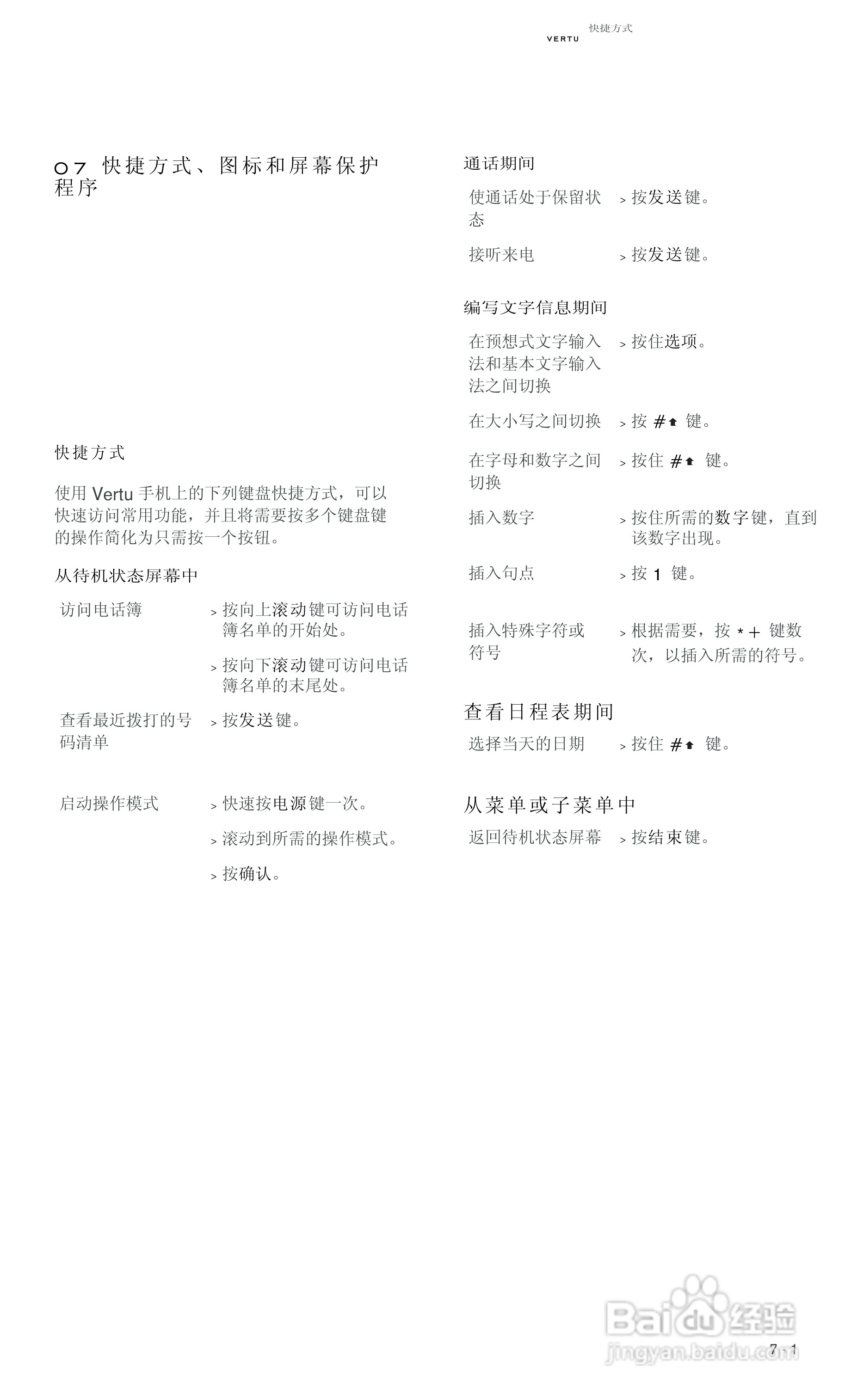 VERTU Vertu Ascent RHV1手机说明书:[10]