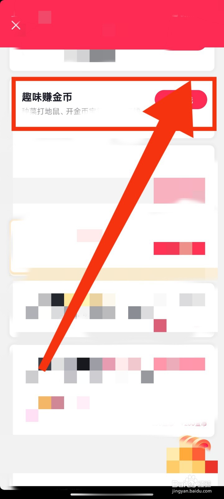 如何玩抖音游戏冠军争夺赛？