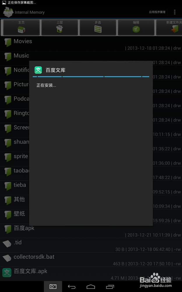 如何安装百度文库手机客户端应用软件