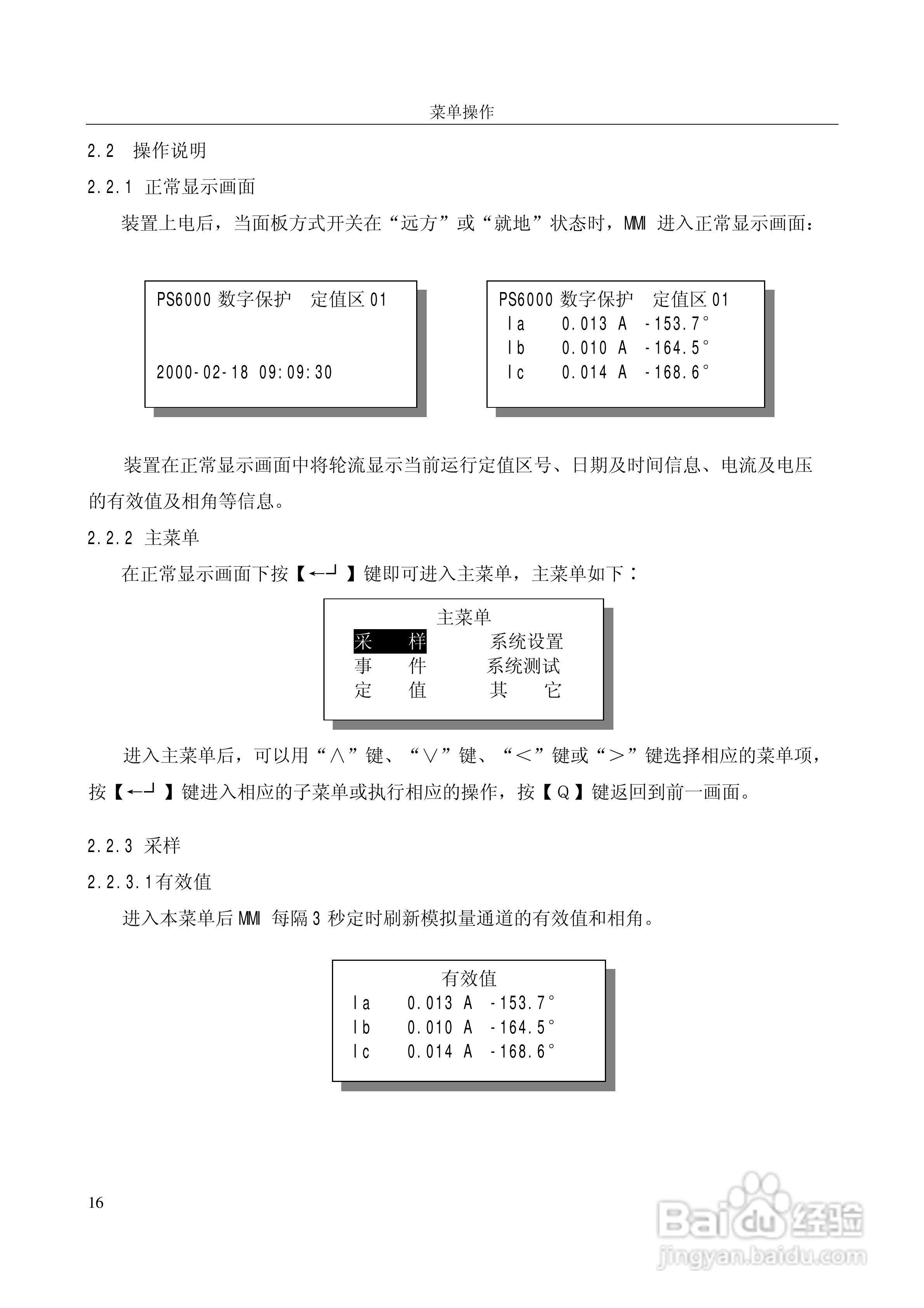 国电南自PSL649数字式线路保护装置使用说明书:[2]