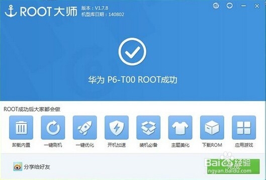 华为P6一键获取Root权限教程