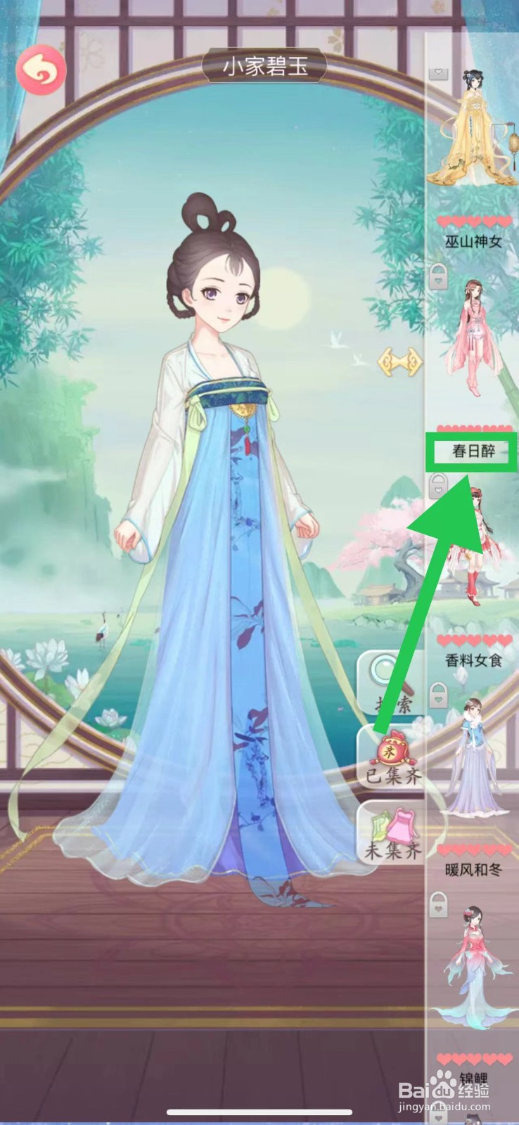 穿越之锦绣缘怎么查看小家碧玉的春日醉