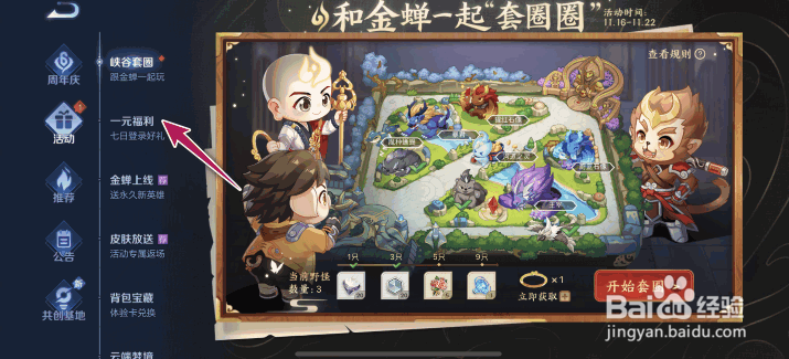 王者荣耀峡谷七日登录好礼活动攻略