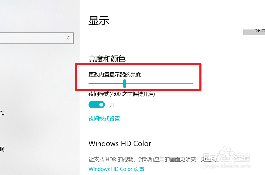 windows10亮度调节在哪