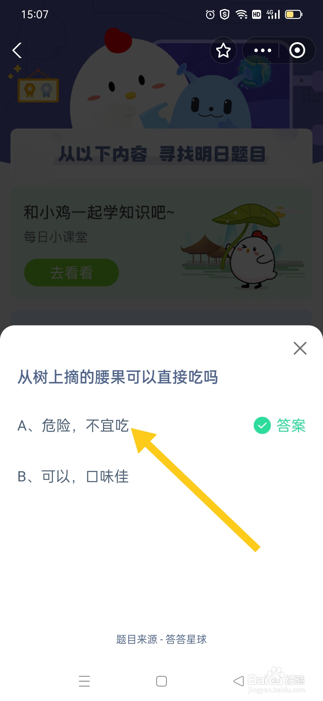 蚂蚁庄园2024.9.10有什么新知识呢?