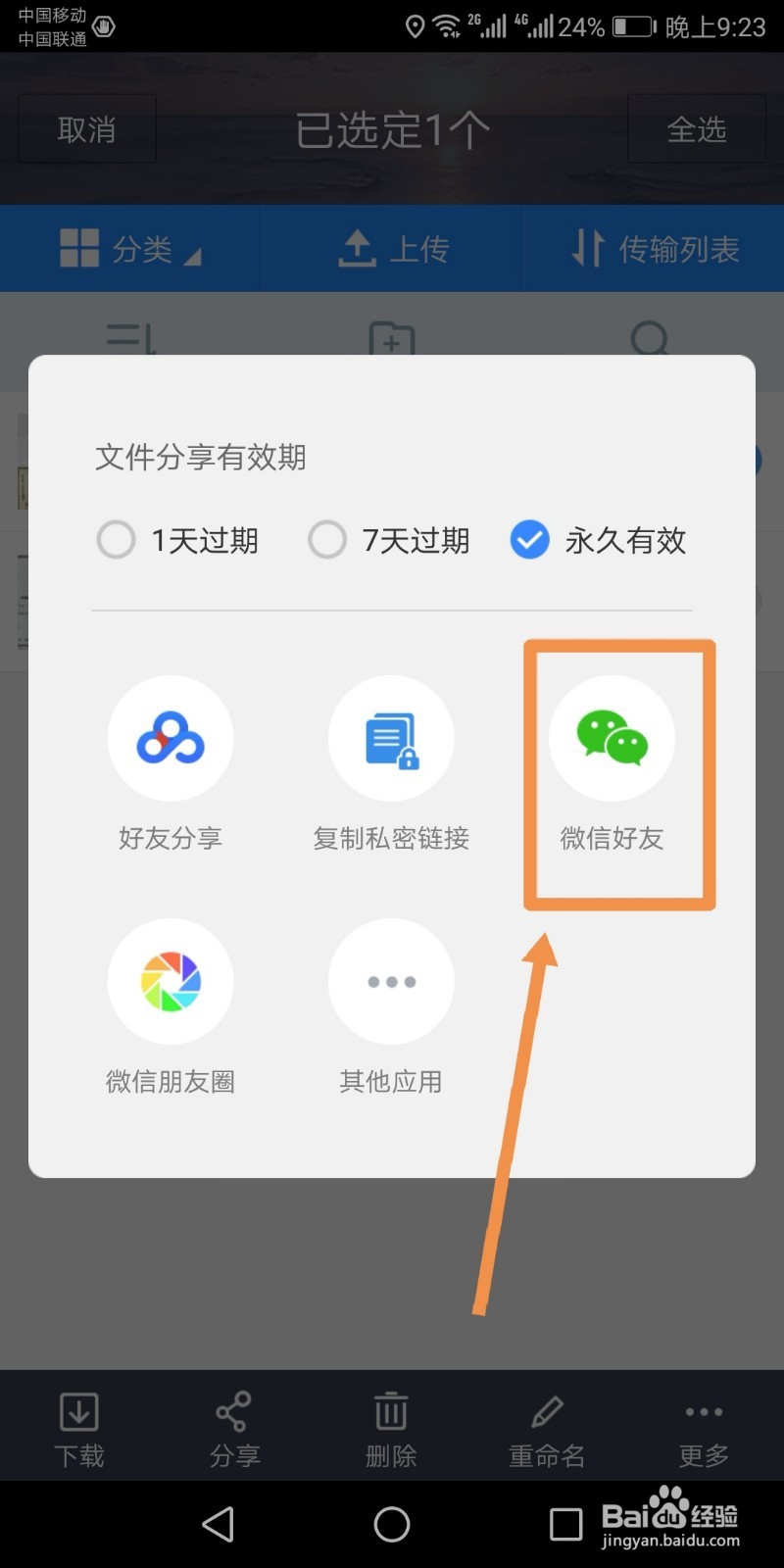 手机百度网盘隐藏空间图片不能直接分享如何解决