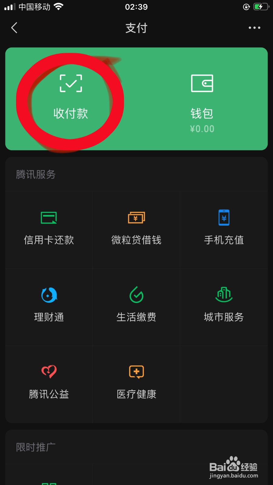 如何设置微信收款二维码