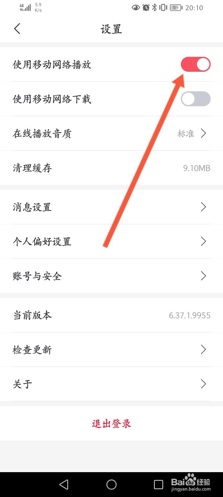云听怎么开启使用移动网络播放功能