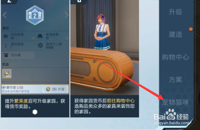 和平精英家园怎么养猫