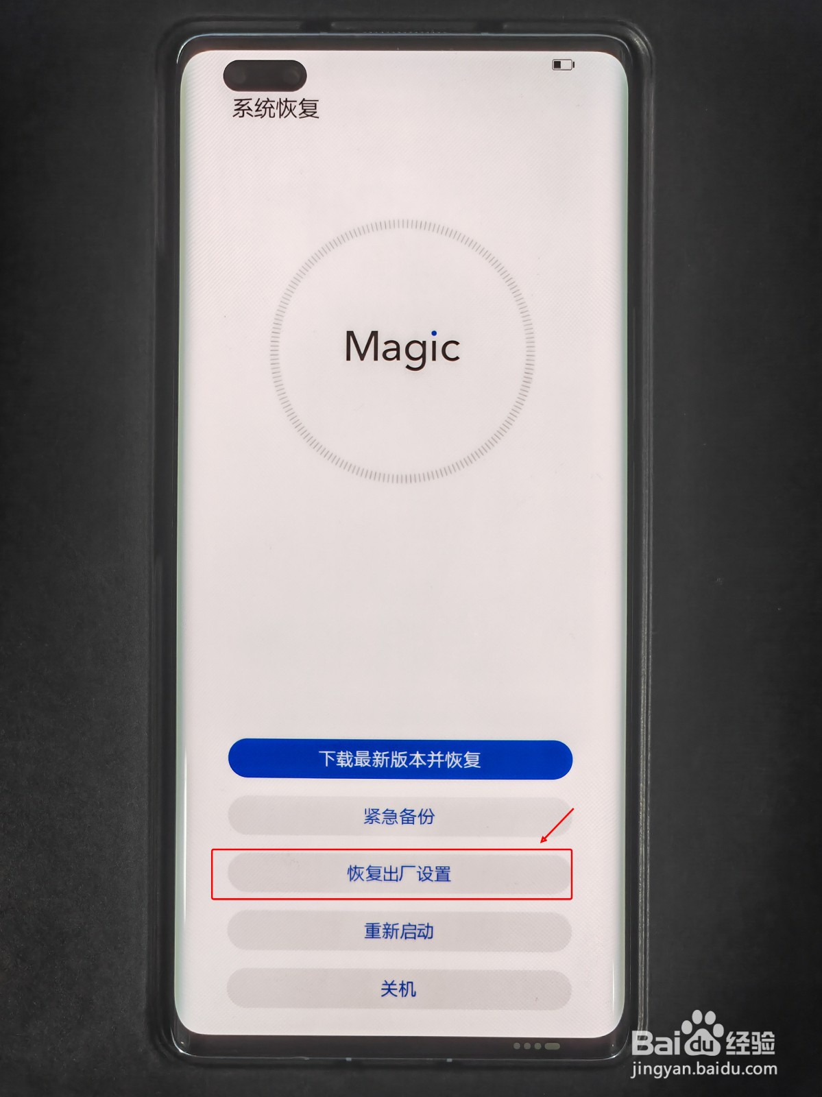 荣耀V40轻奢版手机无法开机怎么办?