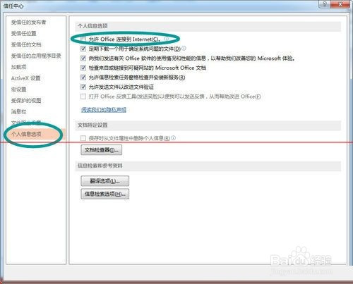 打开office出现需要连接服务器的对话框怎么办