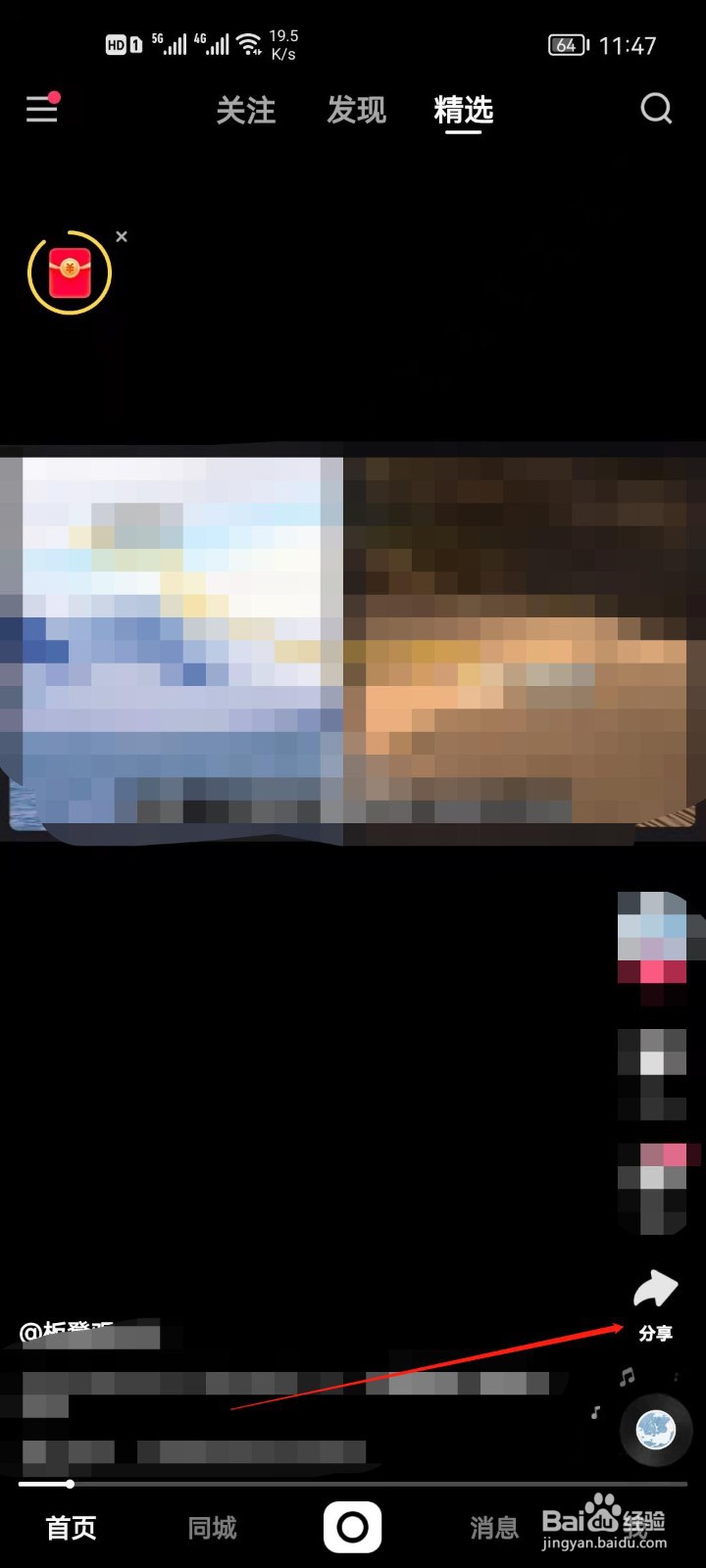 快手视频怎么分享到朋友圈？