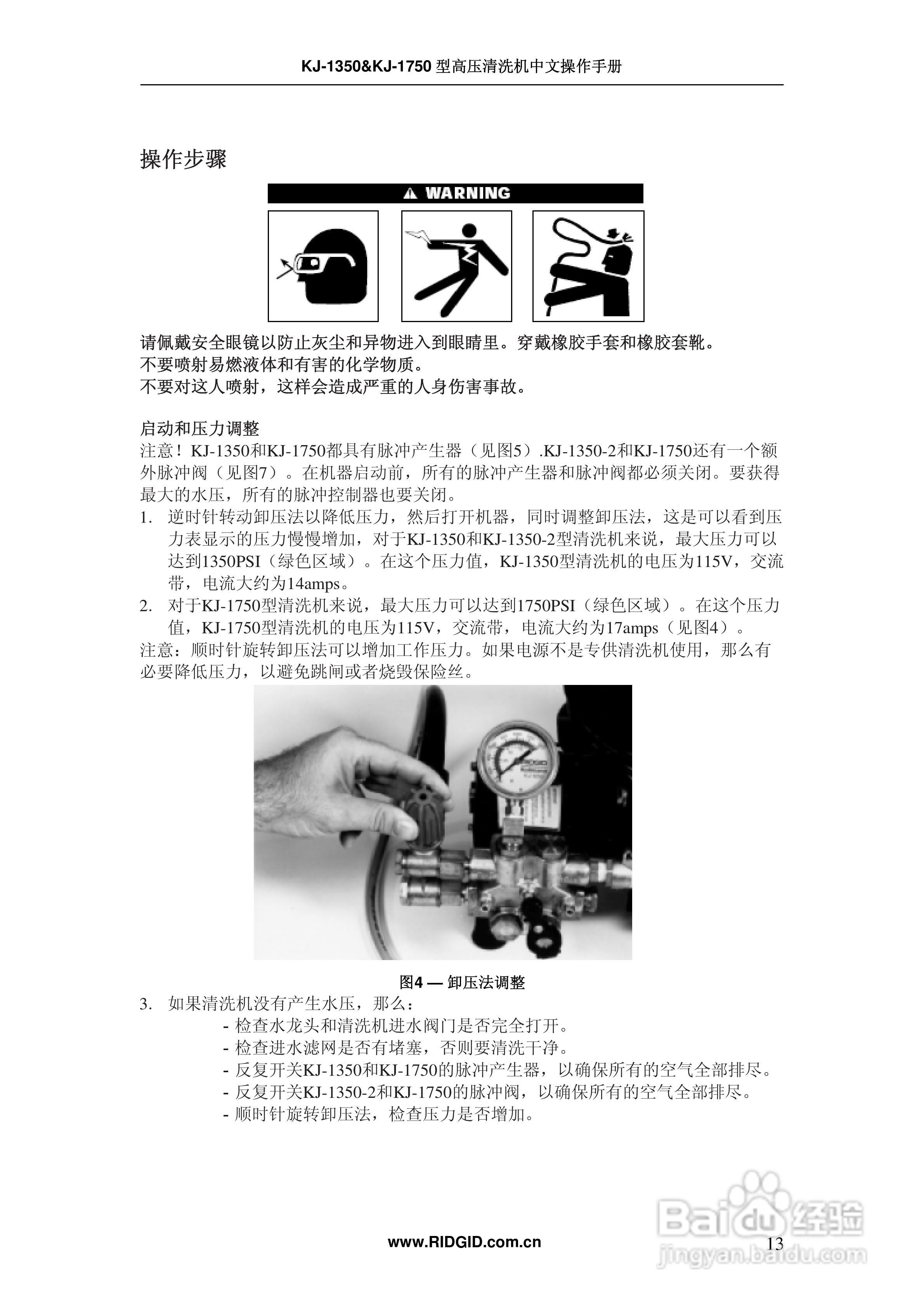 RIDGID 高压清洗机中文操作手册:[2]
