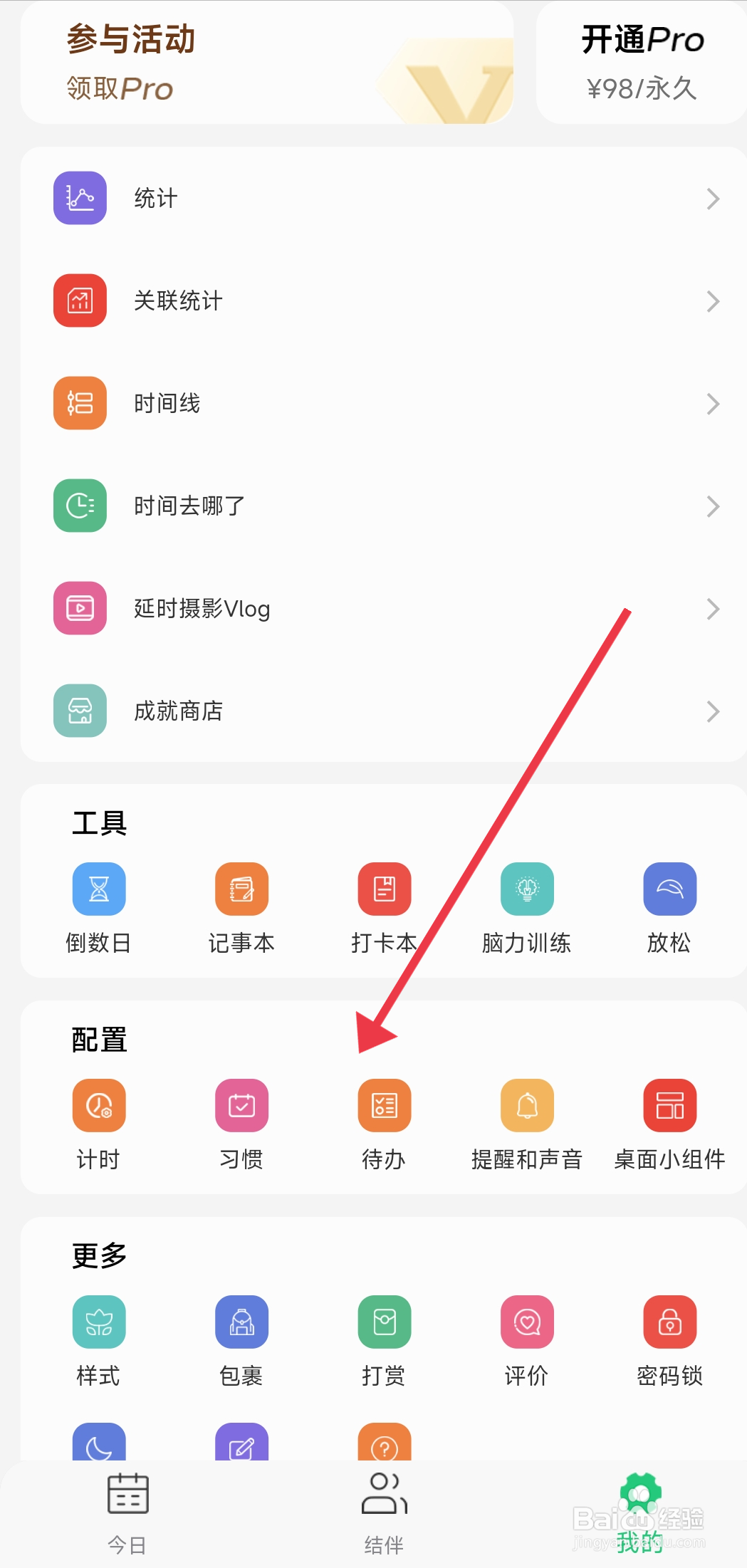 小光芒如何关闭显示子待办功能