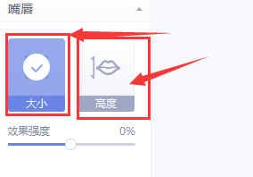 美图秀秀如何调整嘴唇大小