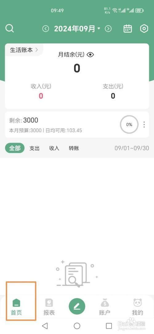 熊猫记账APP如何关闭多彩分类