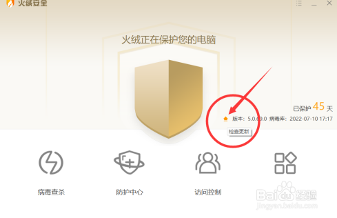火绒安全如何更新病毒库
