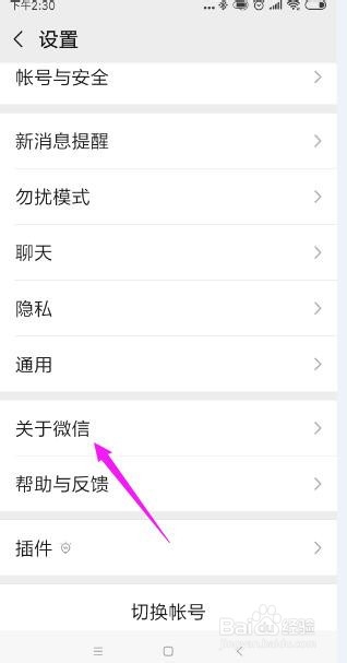 怎么看微信是哪一年注册的