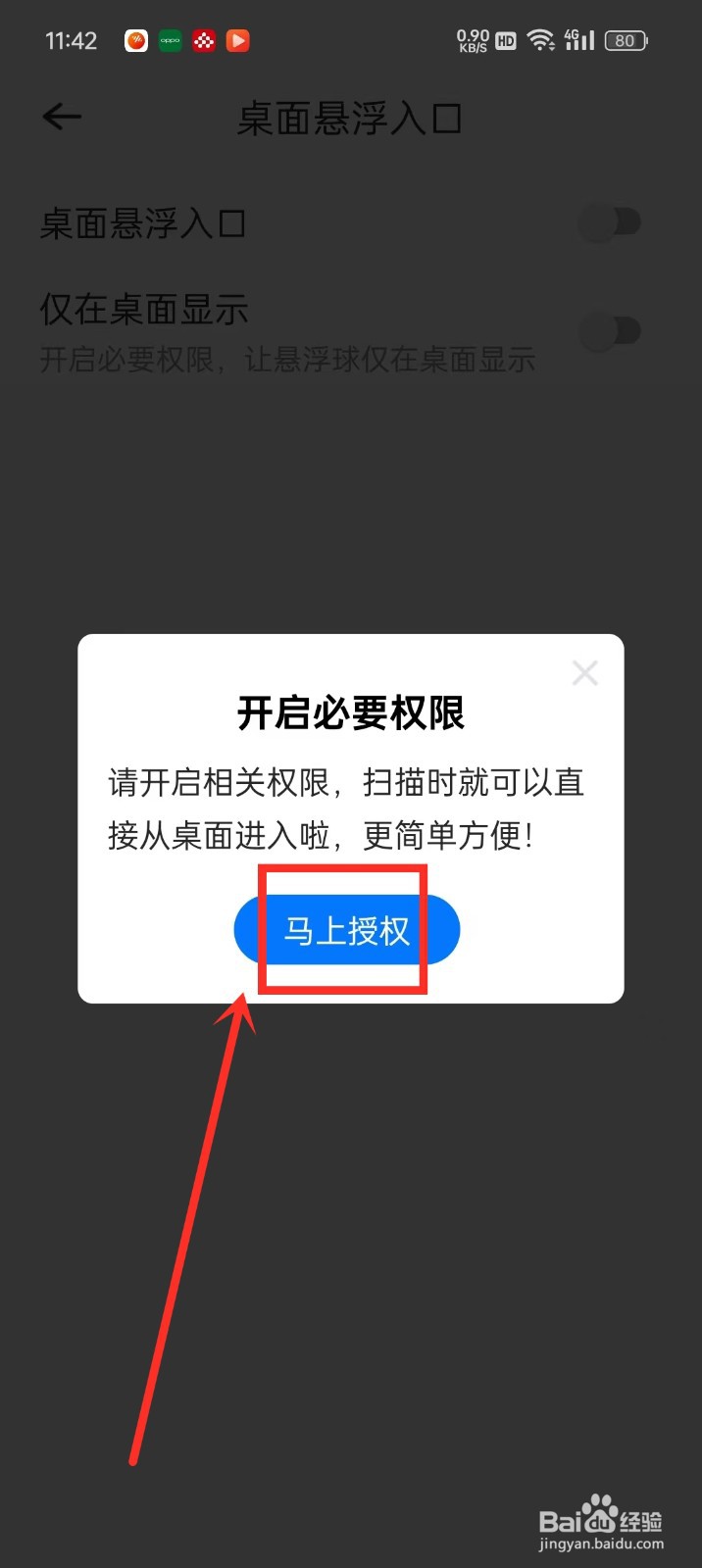 《轻扫描》悬浮窗权限怎么开启