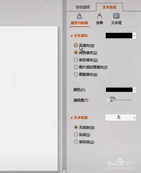 PPT如何制作线条文字效果?