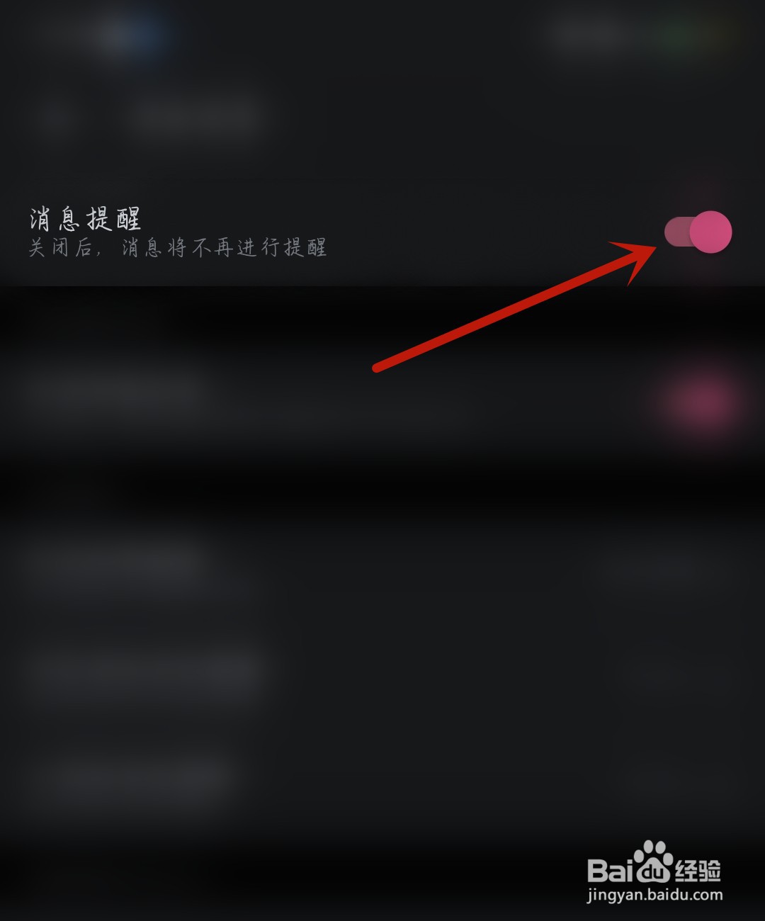 一直播怎么开启消息提醒