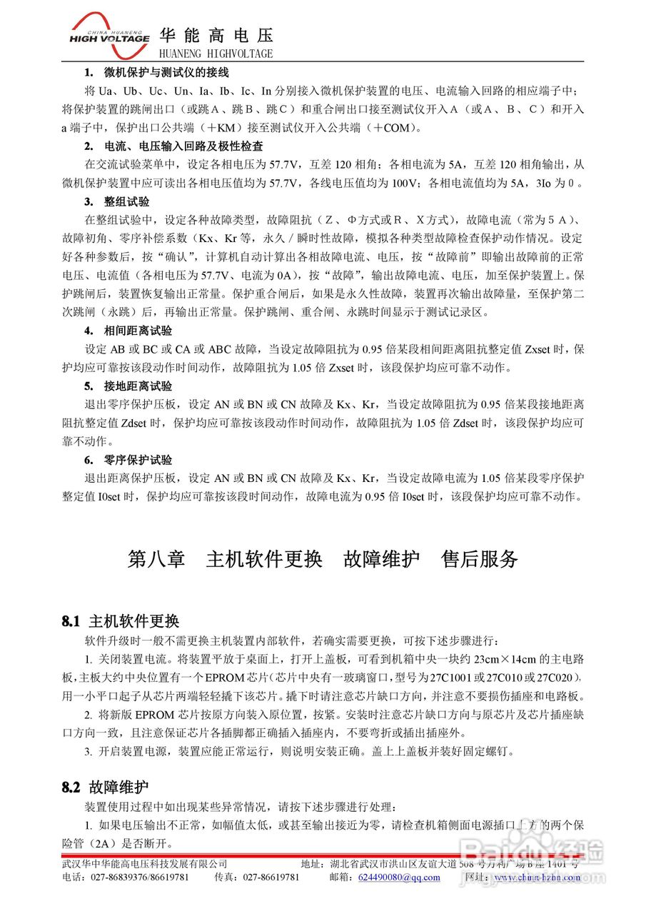 能高HNWS-702微机继电保护测试仪说明书:[4]