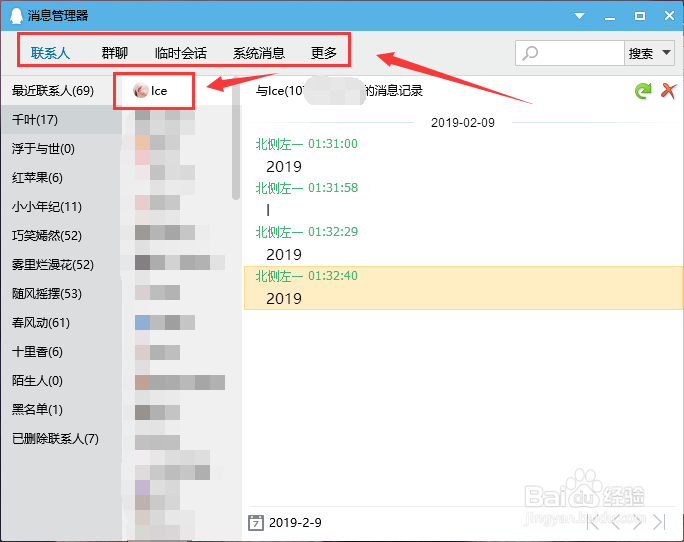 PC端QQ如何删除聊天记录