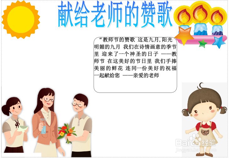 献给老师的赞歌手抄报