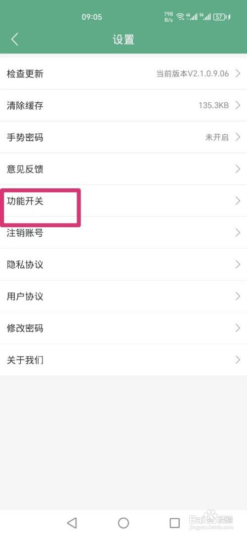熊猫记账APP如何才能关闭消息通知