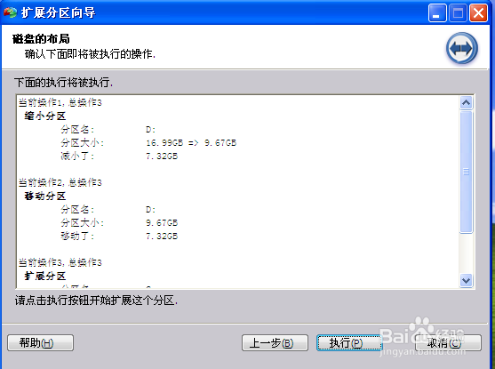 教你怎么给系统C盘扩充容量