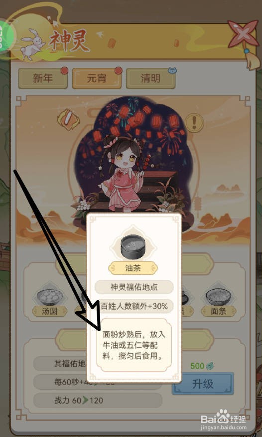 人间绘卷如何查看油茶的制作方法